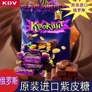 KDV俄罗斯进口紫皮糖Kpokaht夹心巧克力零食糖果结婚庆喜糖500克