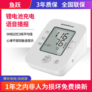 鱼跃上臂式电子血压计YE660AR充电款血压检测仪血压表精准血压机