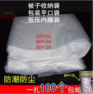 大号透明塑料袋平口袋80低压薄膜包装袋防潮防尘内膜袋一次性100