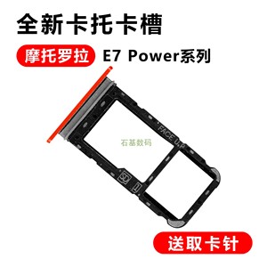 适用于摩托罗拉e7power卡托卡槽手机插卡套卡拖sim卡座架