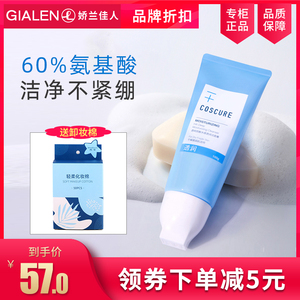 娇兰佳人氨基酸洗面奶