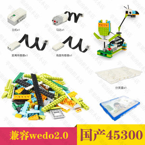 小颗粒兼容乐高wedo2.0拼装积木编程教育机器人ev3玩具45300套装