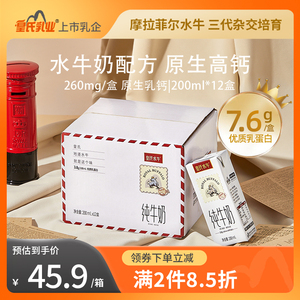 【安安直播专属】皇氏水牛纯牛奶200ml*12盒 高钙营养添加水牛奶