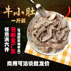 牛小肚牛杂汤新鲜冷冻半成品火锅店麻辣烫摆地摊商用6斤广东包邮