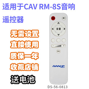 功放音响音箱5.1数字家庭影院替代遥控器适用于CAV A-8M机型音响