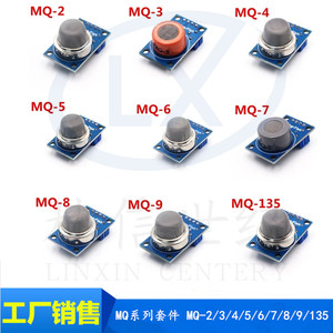 MQ系列套件 MQ-2~MQ-135 9个气体传感器模块MQ-2/3/4/5/6/7/8/9