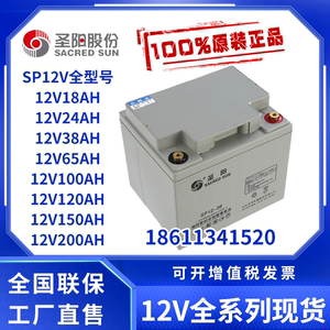 圣阳铅酸蓄电池SP12-6512v100ah/120ah/38AH/24AH/150AH/200AH