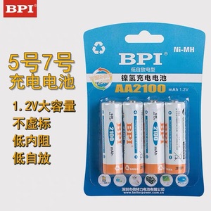 BPI倍特力遥控器钟5号7号可充电电池鼠标玩具相机镍氢耐用大容量
