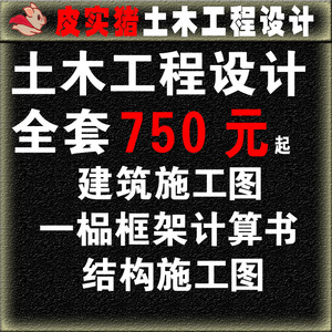 按任务书设计土木工程设计/建筑图/手算电算计算书/结构图/PKPM