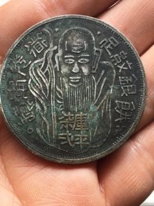 包真银元收藏 民国银币寿星 福寿康宁人物老寿星大洋古钱币寿星