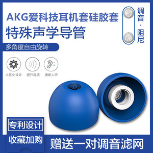 AKG K3003I N5005 N20C N25 N30Y100耳机硅胶套爱科技K374U耳机塞