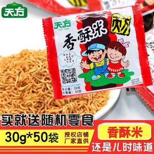 天方香酥米碎方便面干吃面50袋整箱80后怀旧干脆即食香脆面包邮