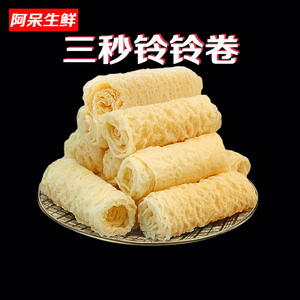 响铃卷 三秒铃铃卷 豆腐皮卷火锅食材麻辣烫响铃卷玲玲珑卷
