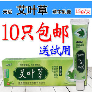 艾叶草草本乳膏