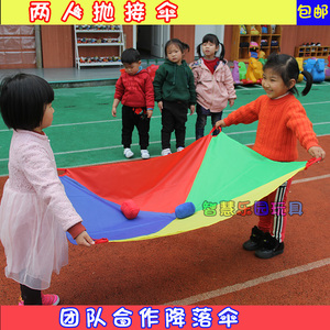 幼儿园玩具两人抛接伞户外降落伞团队彩虹伞气球伞合作感统训练
