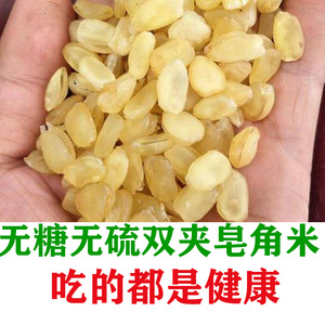 野生天然农家无糖无硫双荚皂角米一斤云南双夹雪莲子正品500g特级