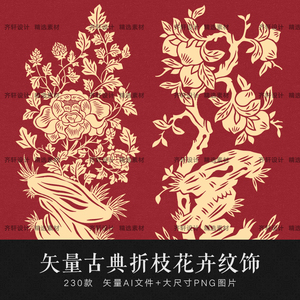 矢量ai中式中国风传统折枝花卉纹样古典植物花纹盆栽图案免扣素材