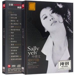 叶倩文cd专辑爱的可能正版汽车载cd碟片经典歌曲音乐车用无损唱片