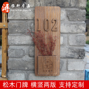 个性创意仿古标志立体别墅门牌号家用店铺包间号酒店房间号住宅门牌号