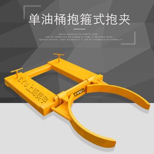 叉车抱桶器搬运油桶夹铁桶桶夹卸桶器油桶抱夹大桶夹子搬运设备
