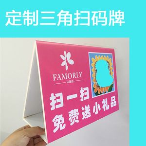 定制二维码广告牌房产立式桌面三角宣传kt板摆摊银行信用卡kt板
