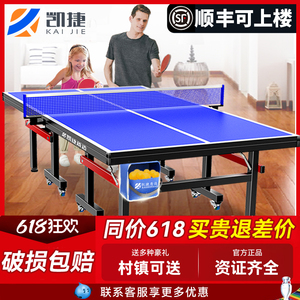 凯捷乒乓球桌折叠家用标准尺寸乒乓球台室内可移动兵乓球台桌案子