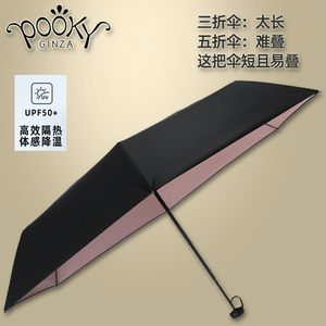 日本POOKY纯色伞防紫外线太阳伞小巧晴雨两用超轻黑胶折叠防晒伞