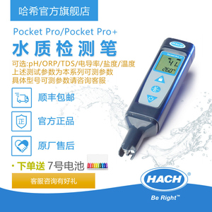 哈希Pocket Pro/Pro+水质检测笔可选pHORP/TDS电导率盐度