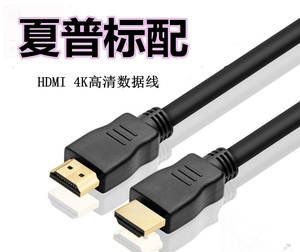 夏普电视原配hdmi4k高清数据线机顶盒投影仪电脑笔记本工程2米5米