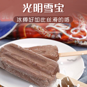 【5支】光明精品雪宝冰淇淋巧克力口味经典冷饮冰激凌雪糕70g*5支