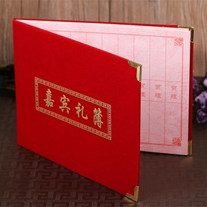 人情簿收礼记账本百日宴满月酒礼簿喜薄通用乔迁之喜礼单本题名册
