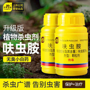 史丹利呋虫胺杀虫剂呋虫咹蚧壳虫蟑螂花卉植物多肉土壤专用小白药