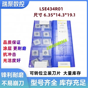 可转位立装铣刀片玉米刀粒LSE434R01/L01YC30S曲轴刀片LSE435R100
