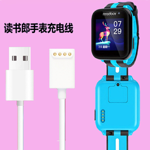 readboy读书郎电话手表dsl-w7充电线器定位手表w7数据线吸附磁吸