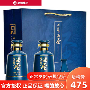 刘伶醉55度酒圣礼盒500ml*2纯粮酒固态浓香型送礼酒国产白酒