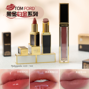 秀场新色!TomFord汤姆福特TF黑细管口红67/68/69黑金唇釉01/08/22