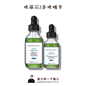 国柜带防伪|修丽可色修精华液舒缓修护提亮退红去痘印4/15ml/30ml