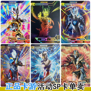 卡游正版奥特曼卡片最新活动sp卡诺亚赛罗赛迦单买令迦限定抗疫sp