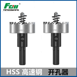 方大王钻头HSS高速钢开孔器铝管铁管扩孔器铝塑圆管开孔 12-100mm