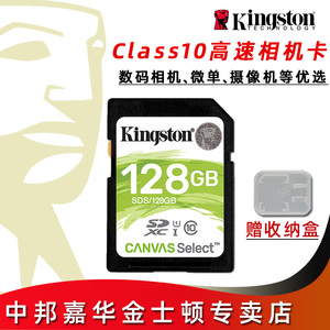 金士顿128G内存卡SDXC卡 单反相机存储SD卡Class10高速读取128G
