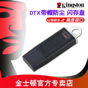 金士顿DTX 32g u盘高速移动U盘电脑商务办公正品学生优盘USB3.1