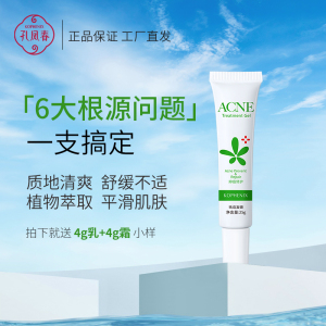 孔凤春马齿苋祛痘凝胶膏舒缓肌肤淡化痘印膏去痘疤痘坑修护肌肤