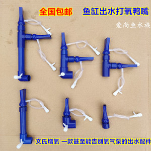 鱼缸鸭嘴出水口打氧文氏管制作diy改装出水配件出水增氧气泡鸭嘴