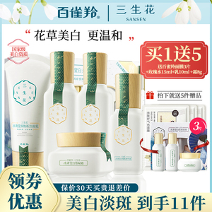 百雀羚三生花去黄提亮肤色改善暗沉护肤品套装四件套美白淡斑补水