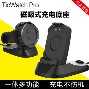 适用Ticwatch PRO/S2/E2智能手表充电器磁吸备用充电底座充电线usb立式支架ticwatchpro充电座线数据线