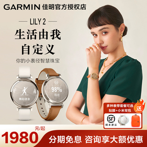 【新品】Garmin佳明Lily2智能运动女款手表健康睡眠心率多功能时尚高清触屏NFC支付送女友礼物高级腕表