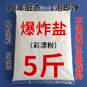 散装过碳酸钠鞋洗白衣爆炸盐原料去渍洗衣去污泡泡净漂白剂粉宝宝