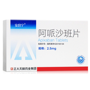 安倍宁 阿哌沙班片 2.5mg*14片/盒 tt预防静脉血栓栓塞
