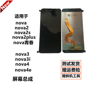 适用华为nova2plus/nova4e/nova4/nova2s/nova3i屏幕总成带框原装