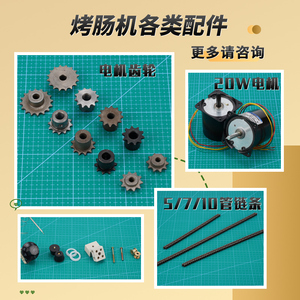 烤肠机铜轮边轮-台湾热狗机链条齿轮 烤香肠机专用配件电机齿轮